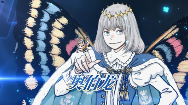 从者介绍 -「★5(SSR)奥伯龙」截图