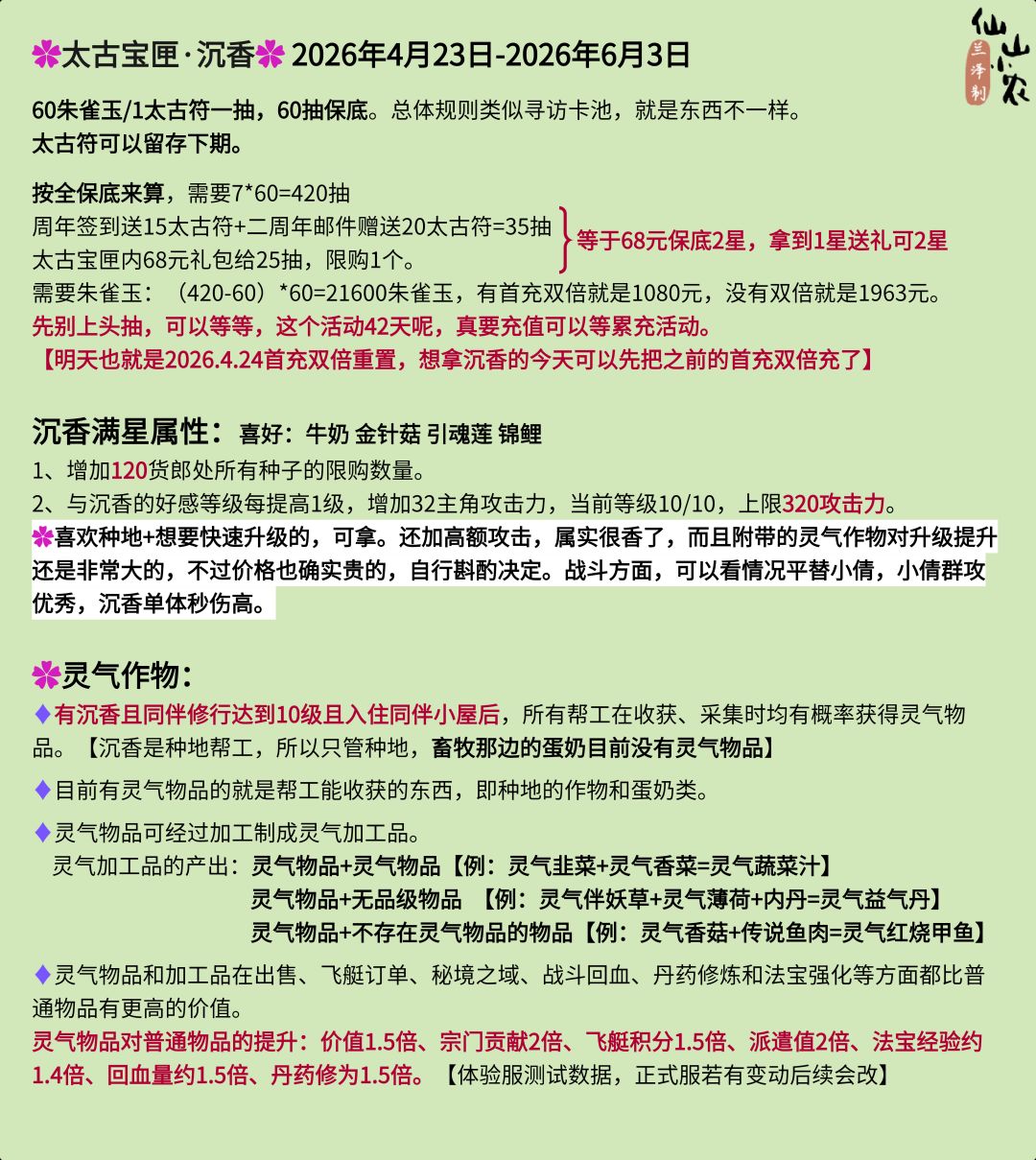 星辰树、浮空山扫荡和太古宝匣攻略【4编】 2