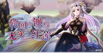 【攻略&更新情报】外典【灵长之理与枢机之天秤】，修杰特 真·专武，新角色：ES伊丝卡 飒爽登场!
