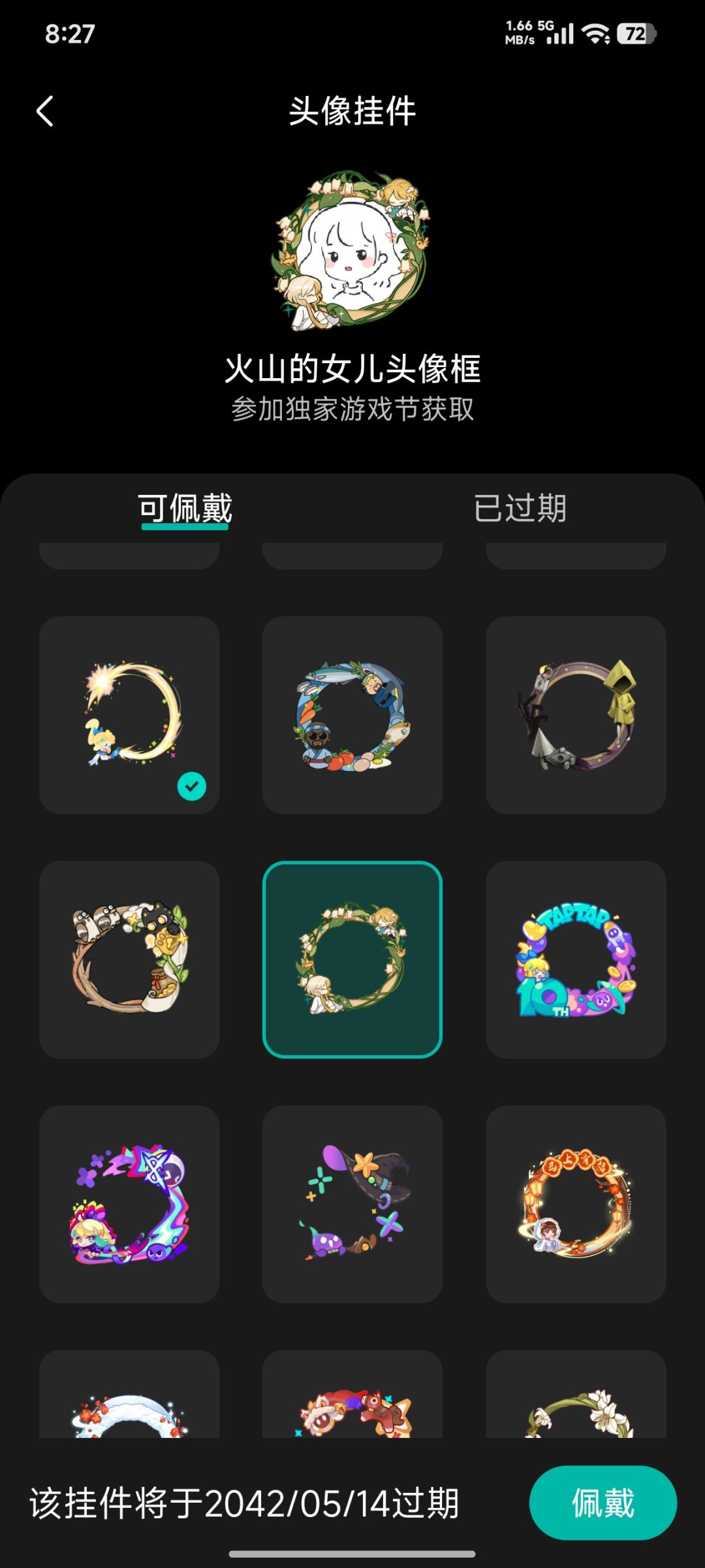 还有十六年才到期的头像框 1