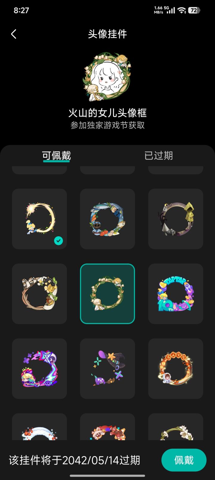 还有十六年才到期的头像框截图