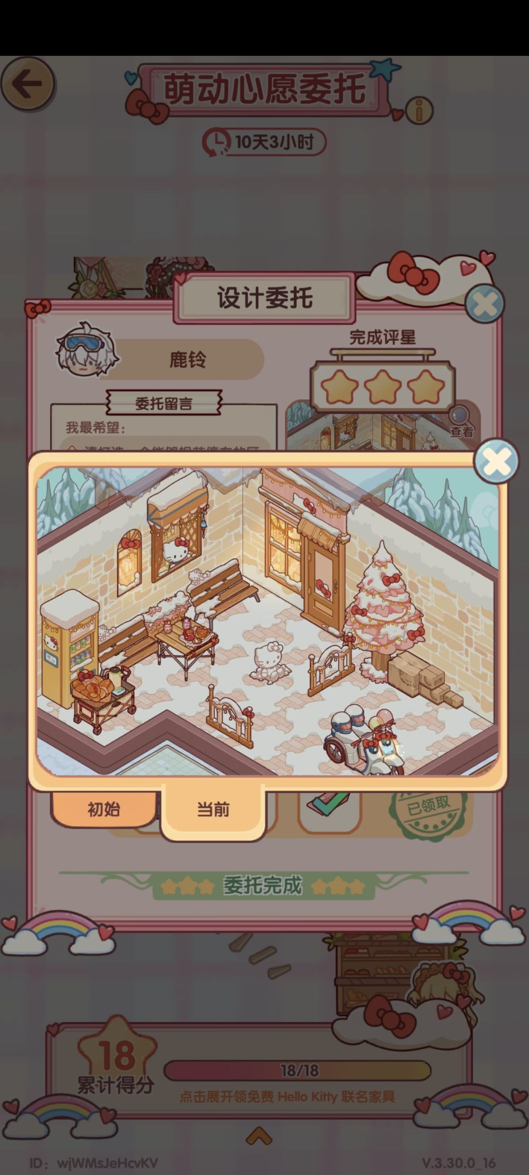 我的休闲时光萌动心愿委托1-6关 4