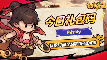 今日福利｜在每一阵春风里，闻见希望的味道（含今日兑换码）