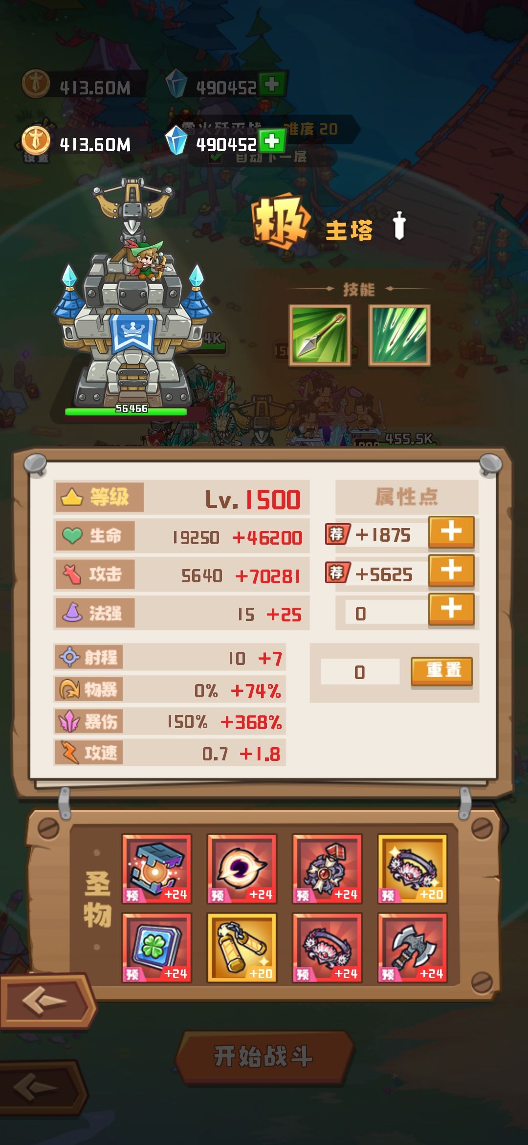 过霜火19关的攻略
首先，需要手动释放技能。
其次，需要打许多次，只要无损过主教就基本通了。
再次，4个马头人这关需要放弩箭吸血，因为会被烧死。这个是前18关不会出现的现象，我没发现这情况浪费了3次通19关的机会。什么时候放弩箭呢？就是在打完第二个马头人的时候，需要往左下或者右下放1-2次弩箭吸血。
再次，过马头人的时候如果左下没了也不需要慌，因为有5个辅助塔就能通国王。
最后，打国王的时候需要斯巴达拉国王，这样国王就不会攻击第一个塔。有个小技巧，打完主教可以不放技能等满
能量打马头人。截图