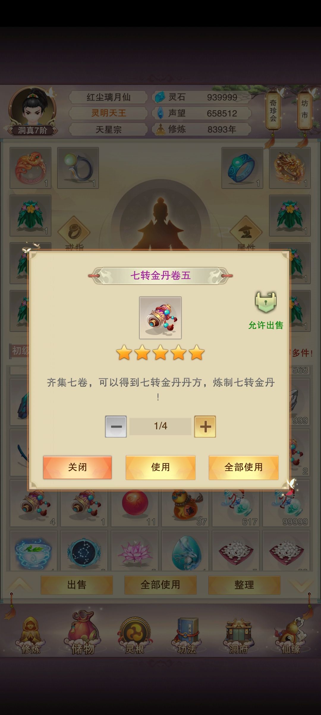 我犯天条了吗? 2