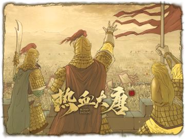 【官方】《热血大唐》正式服开启公告