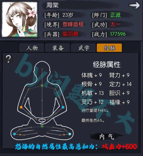 海棠的装备和内气推荐 2