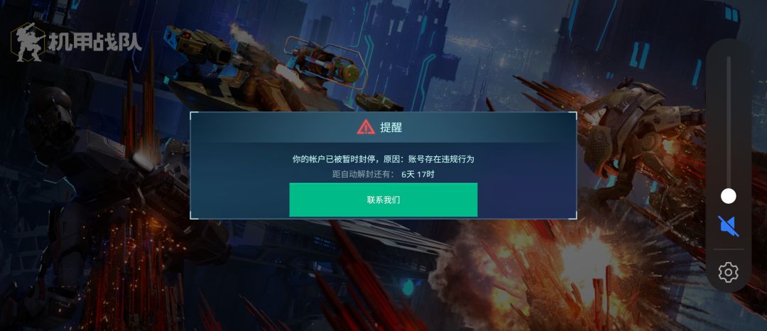 账号无违规被误封7天，申请人工复核解封截图