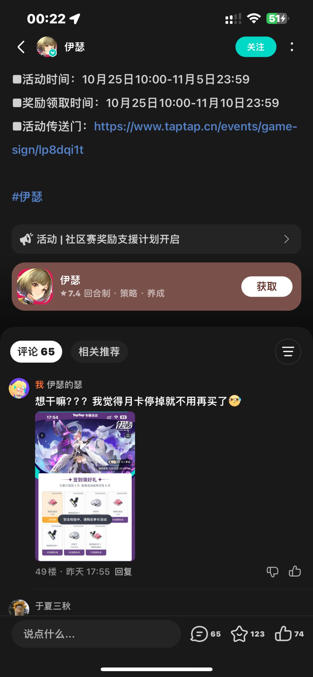 伊瑟你吞评论是吧?!小小的签到活动也不给 1