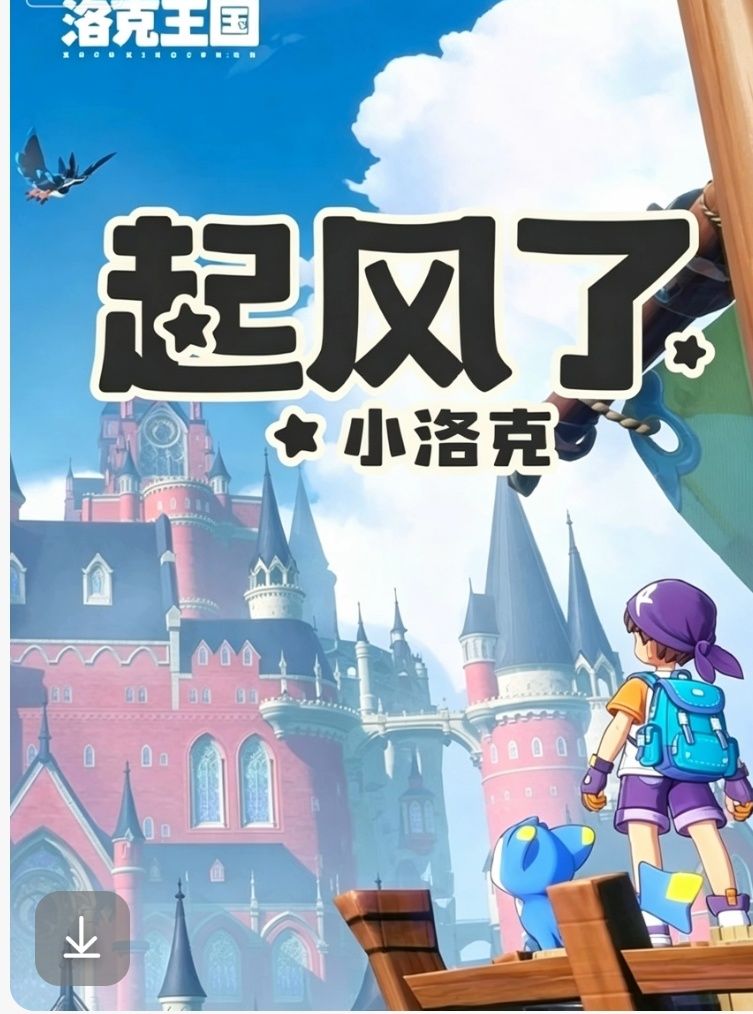 《起风了》一响,16年魔法回忆瞬间归 1