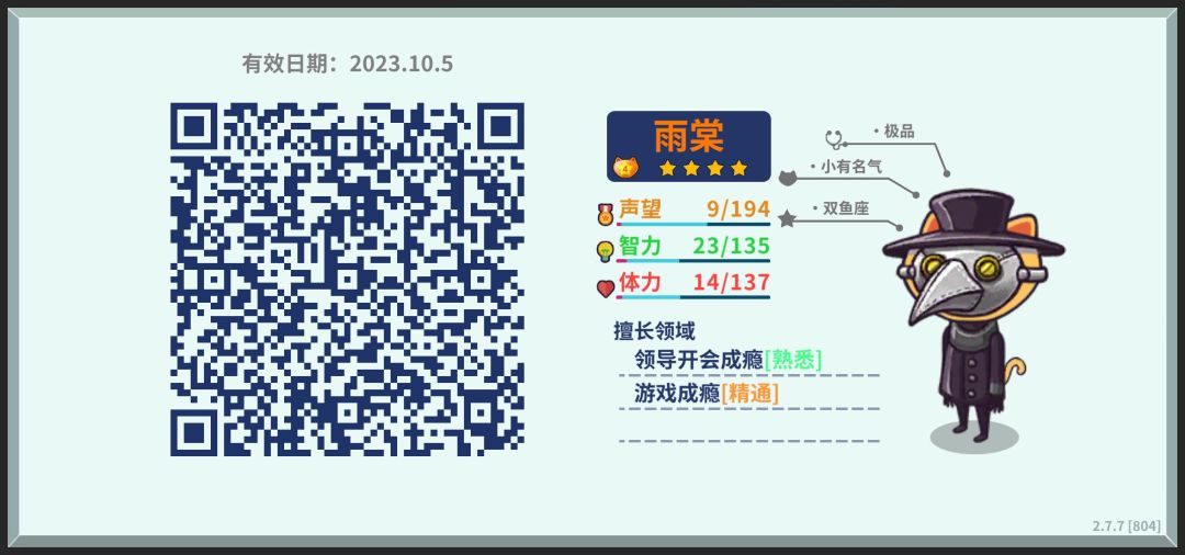 超脱力医院医生二维码和故事碎片 2