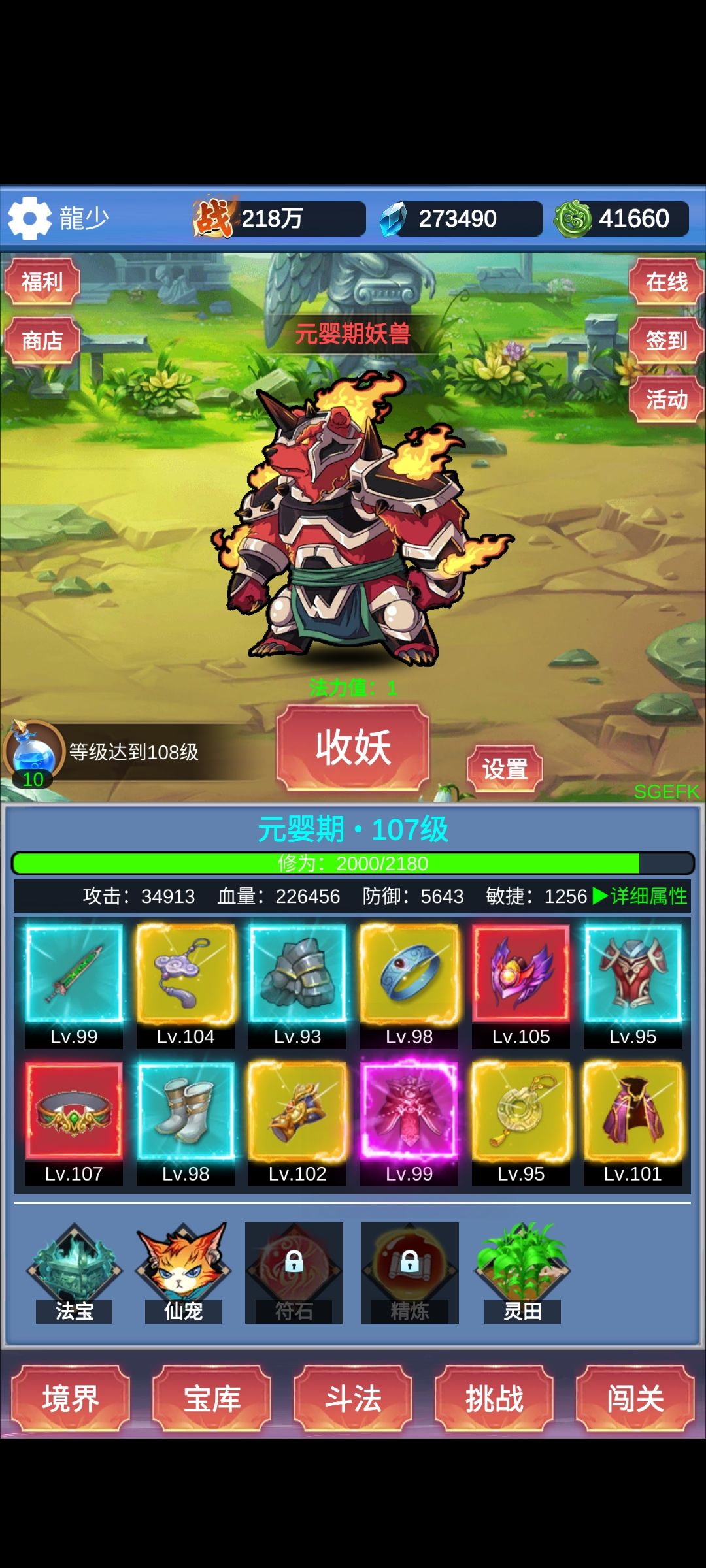 前期攻略截图