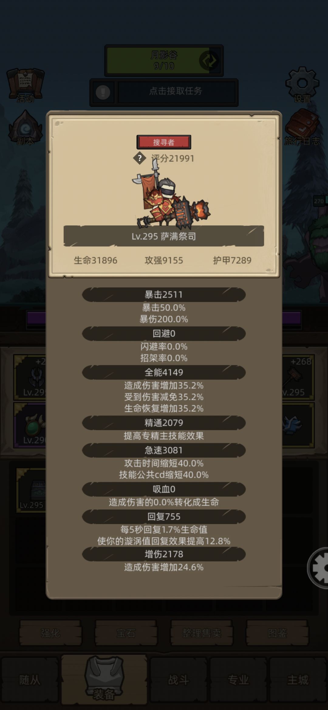 萨满毕业 1