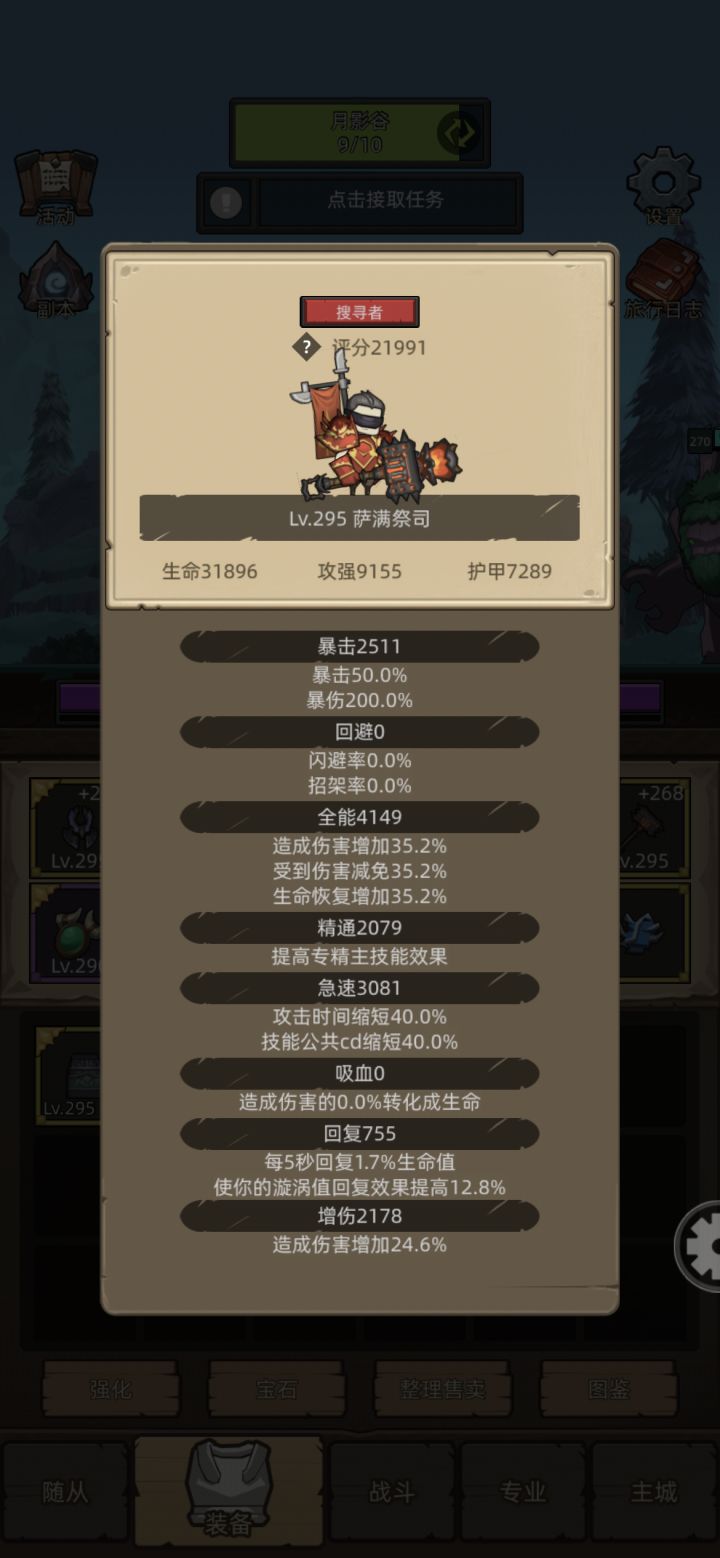 萨满毕业截图