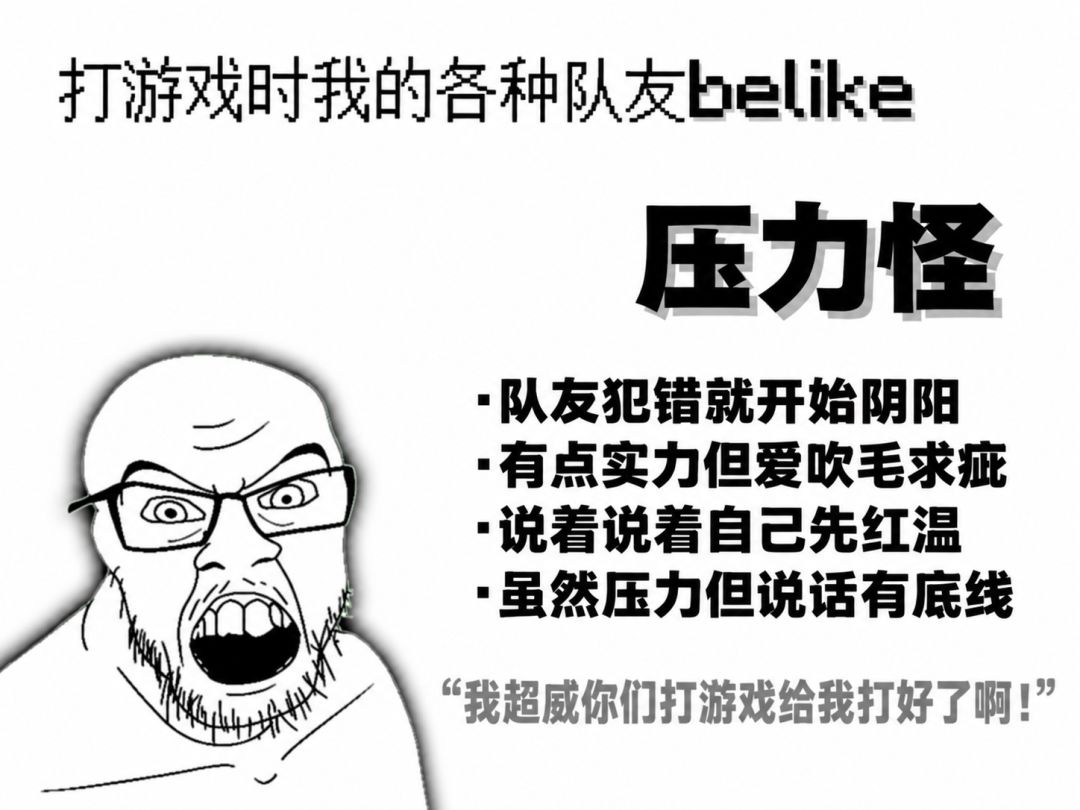 打游戏时我的各种队友belike 2