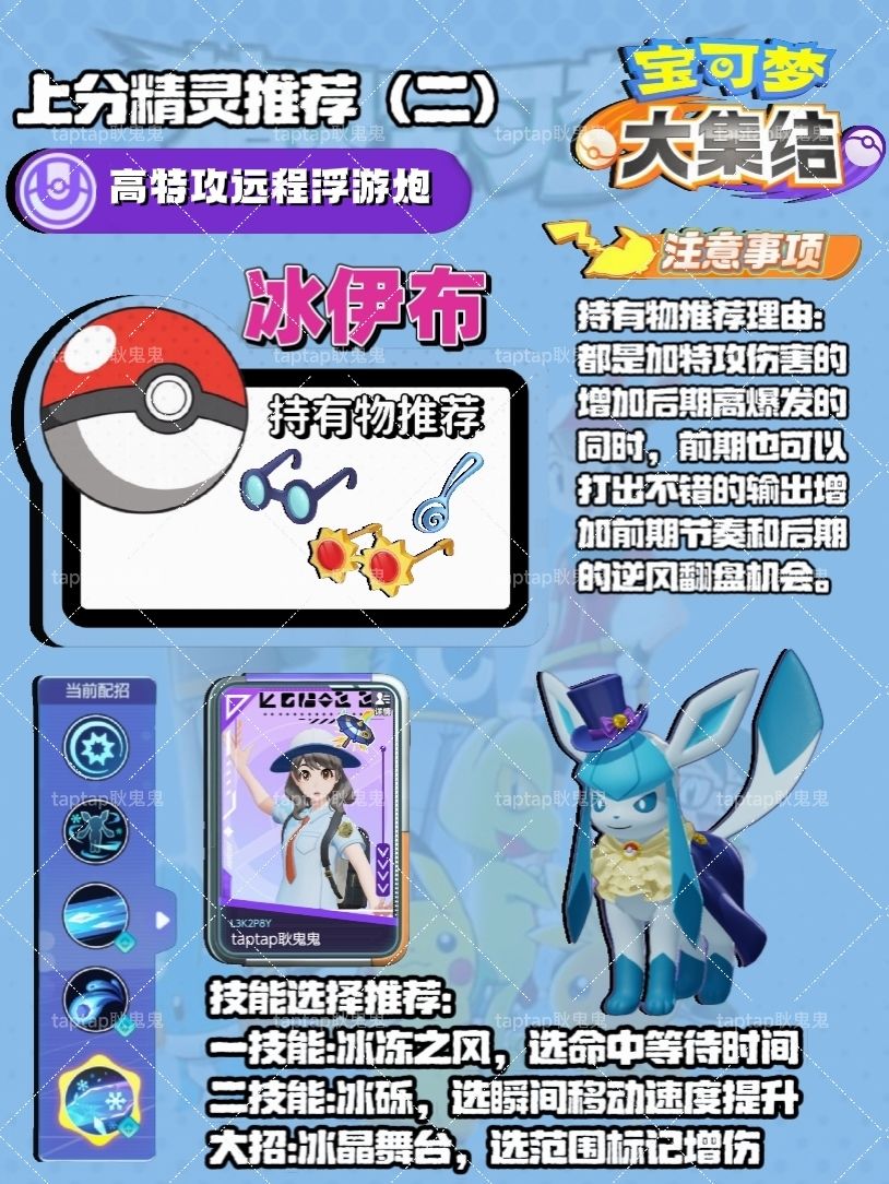 宝可梦大集结热门上分精灵推荐(国服版) 3