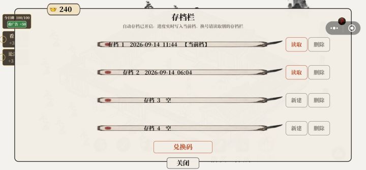 第一个存档早上6点没有了截图
