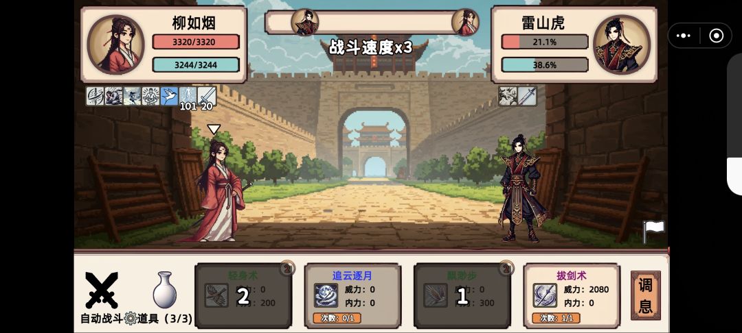 闪避反击流 2