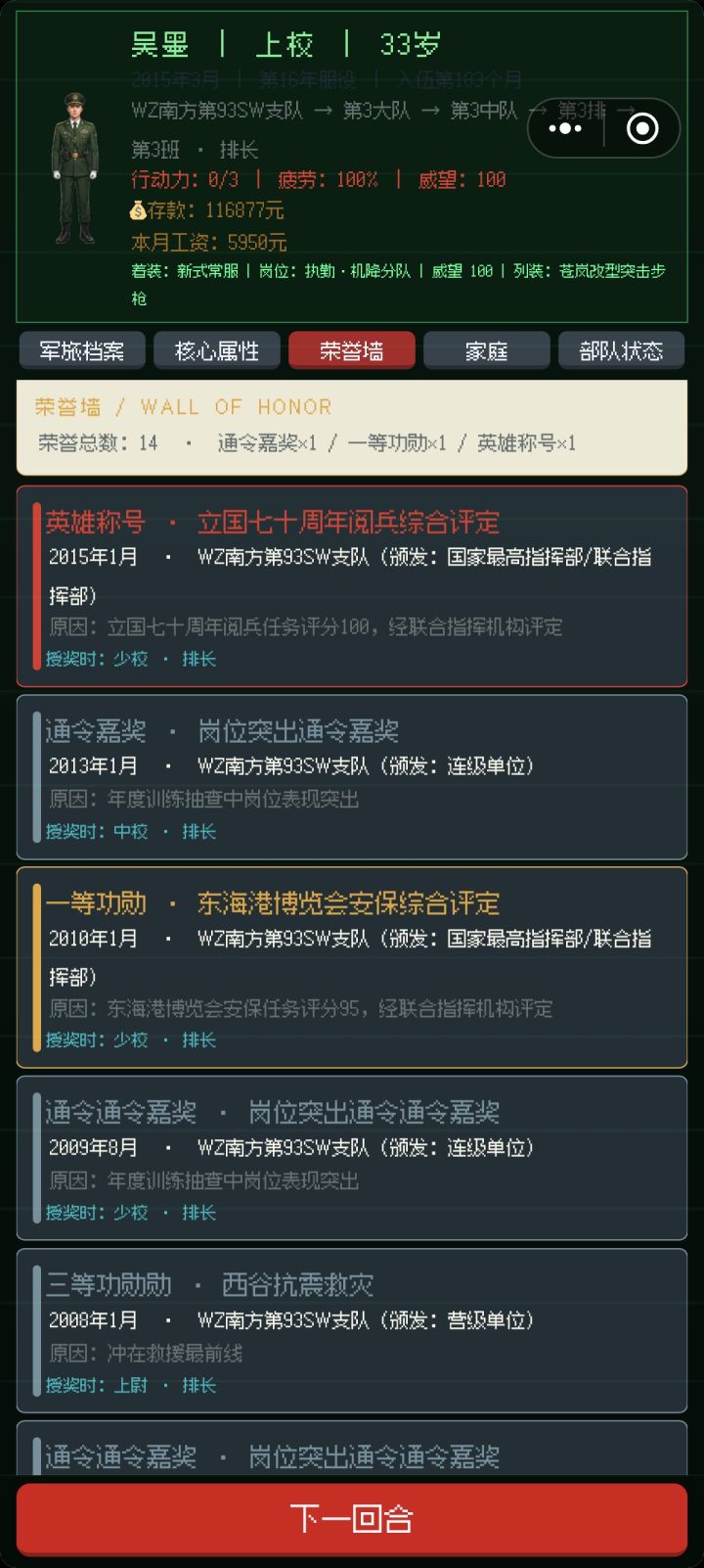 上校排长666截图