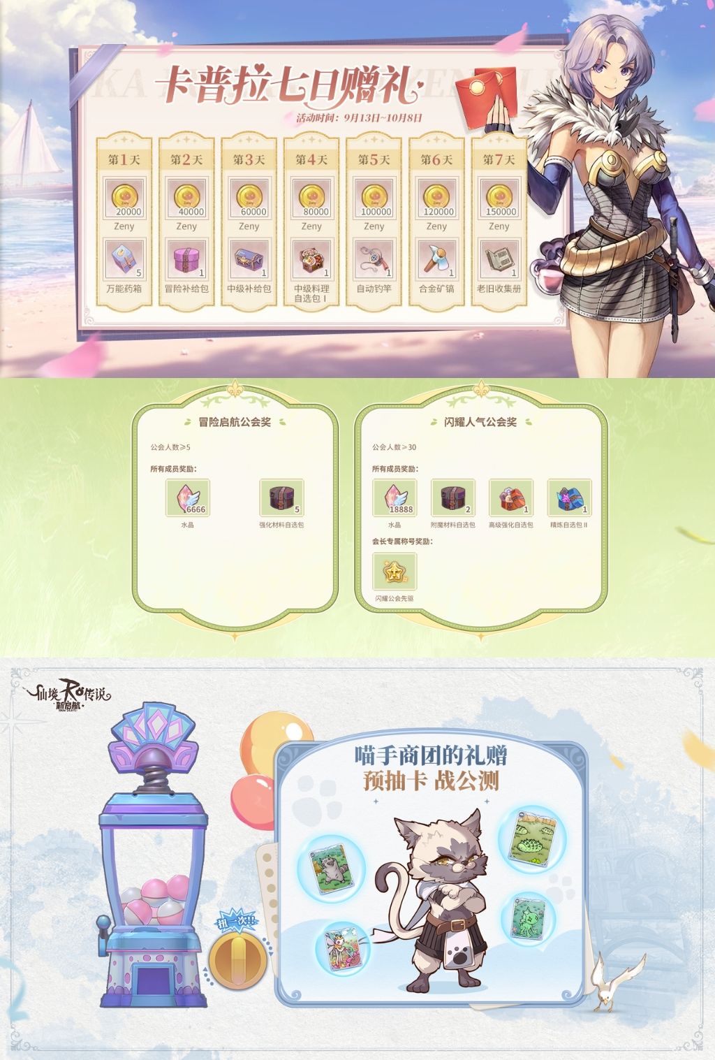 仙境传说:新启航开服活动一览,不要错过❗ 3