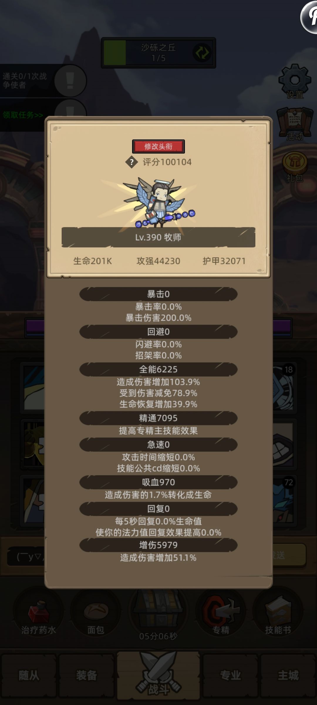 大神们,正式服戒律牧可以放弃暴击吗? 1