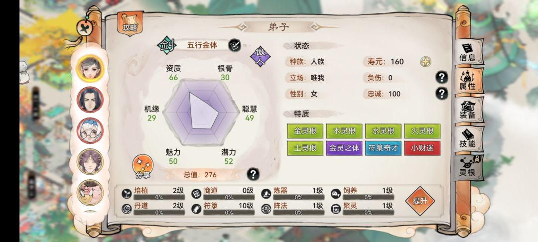 五行剑+金体质 1