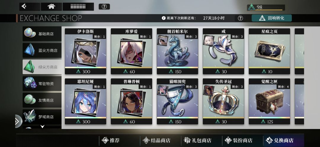 怎么每个号的绿方尖商店还不一样? 1