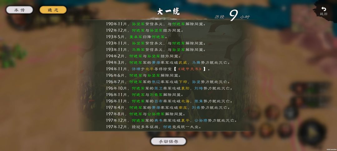 黄巾之乱 7