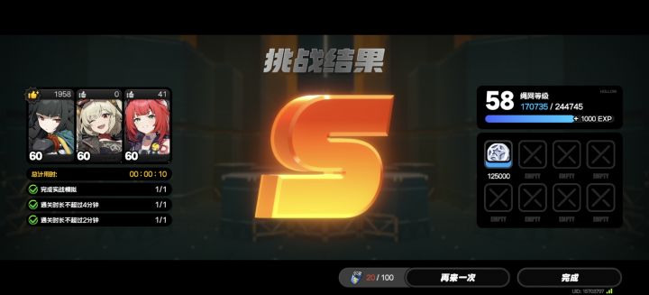 10秒速通丁尼本截图