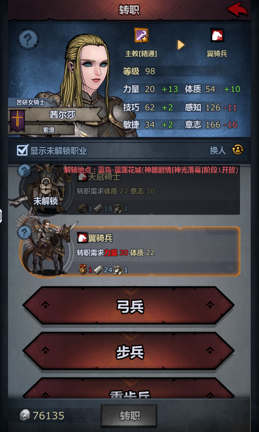 翼骑兵的解锁条件误导性太强截图