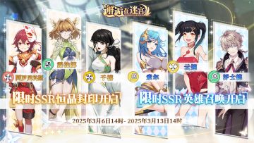 【公测服】3月6日卡池预告