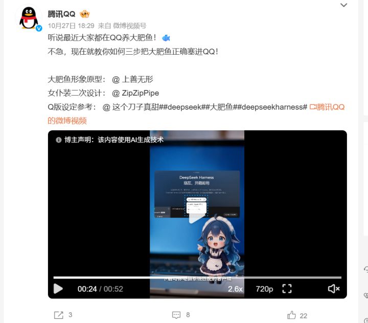 QQ正式接入DeepSeek!大肥鱼这回真火出圈了截图