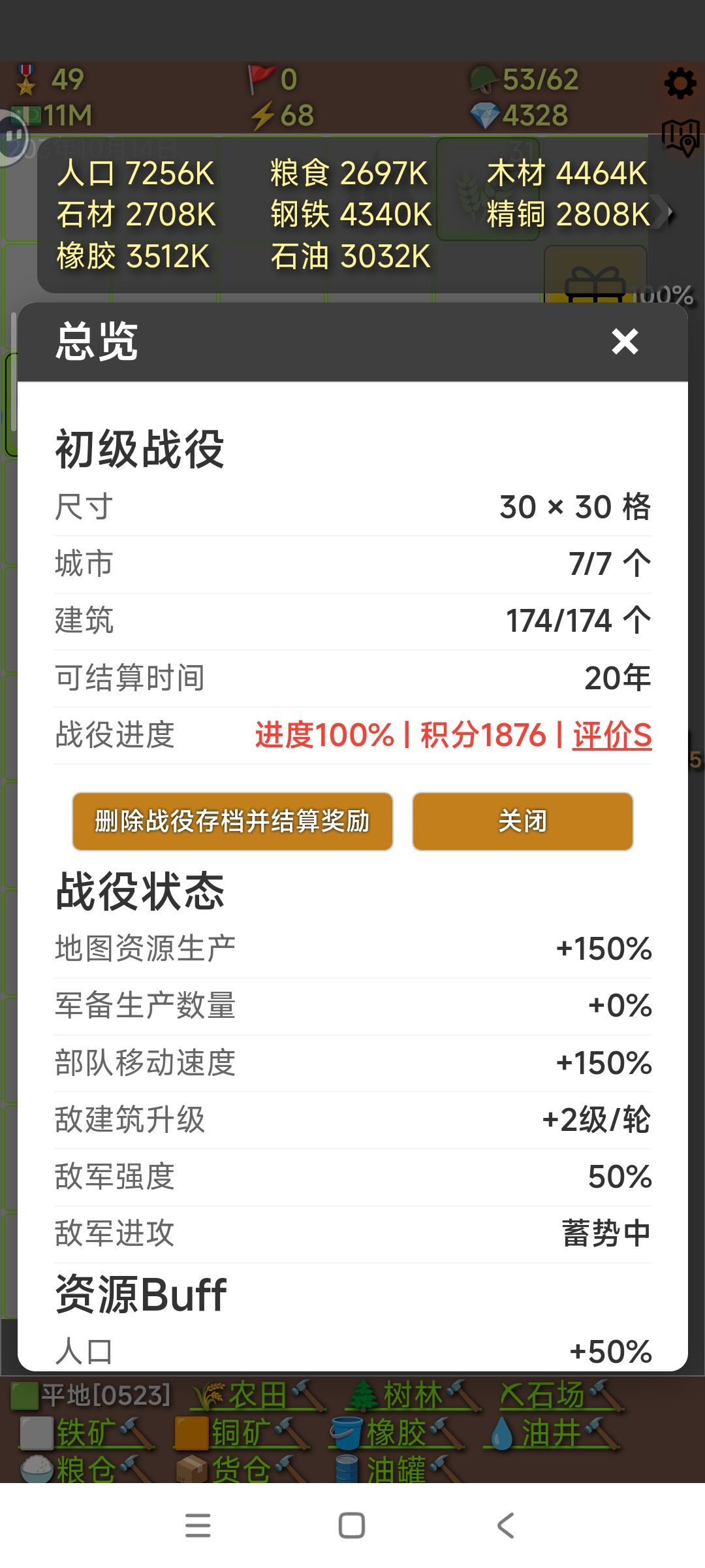 拿下45级城市,初级战役通关,附个战报 1