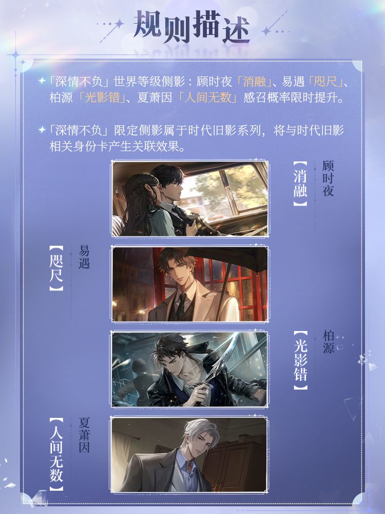 「深情不负世界之间 · 限时重启」规则一览 2