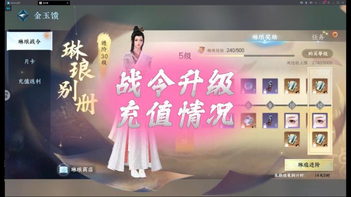 月卡，战令升级，充值情况-逆水寒手游截图