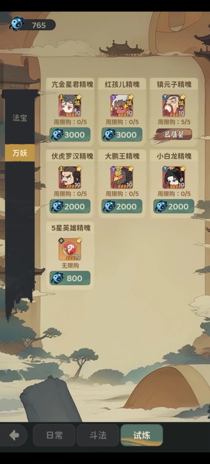 话说我攒了一周镇元子就这样bug了?截图