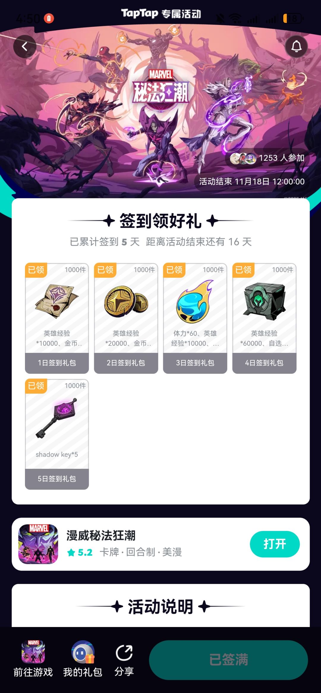 第五天tap签到写5个钥匙 1