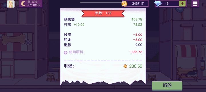 有了招牌比萨后我也是好起来了截图