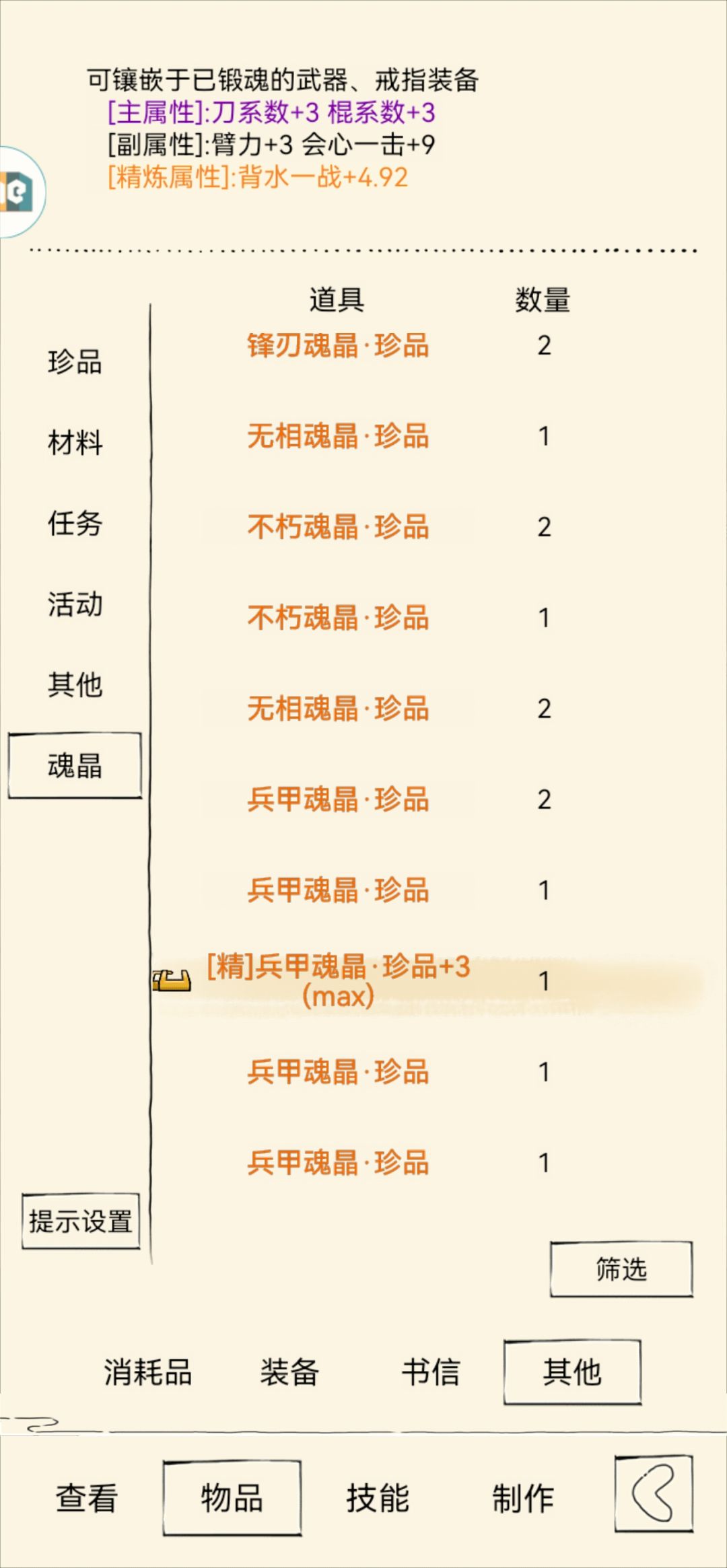 萌新魂晶洗练成果,大家轻喷 3