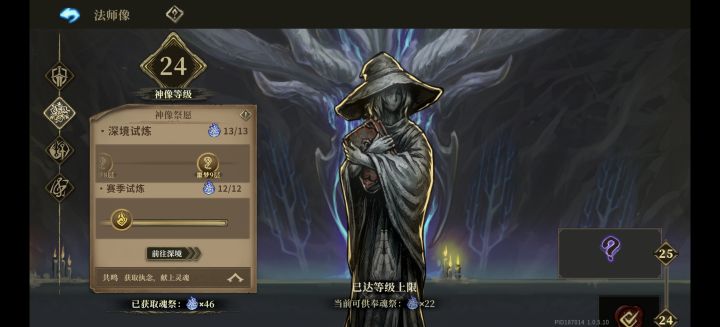 这个法师神像25级怎么达到啊截图