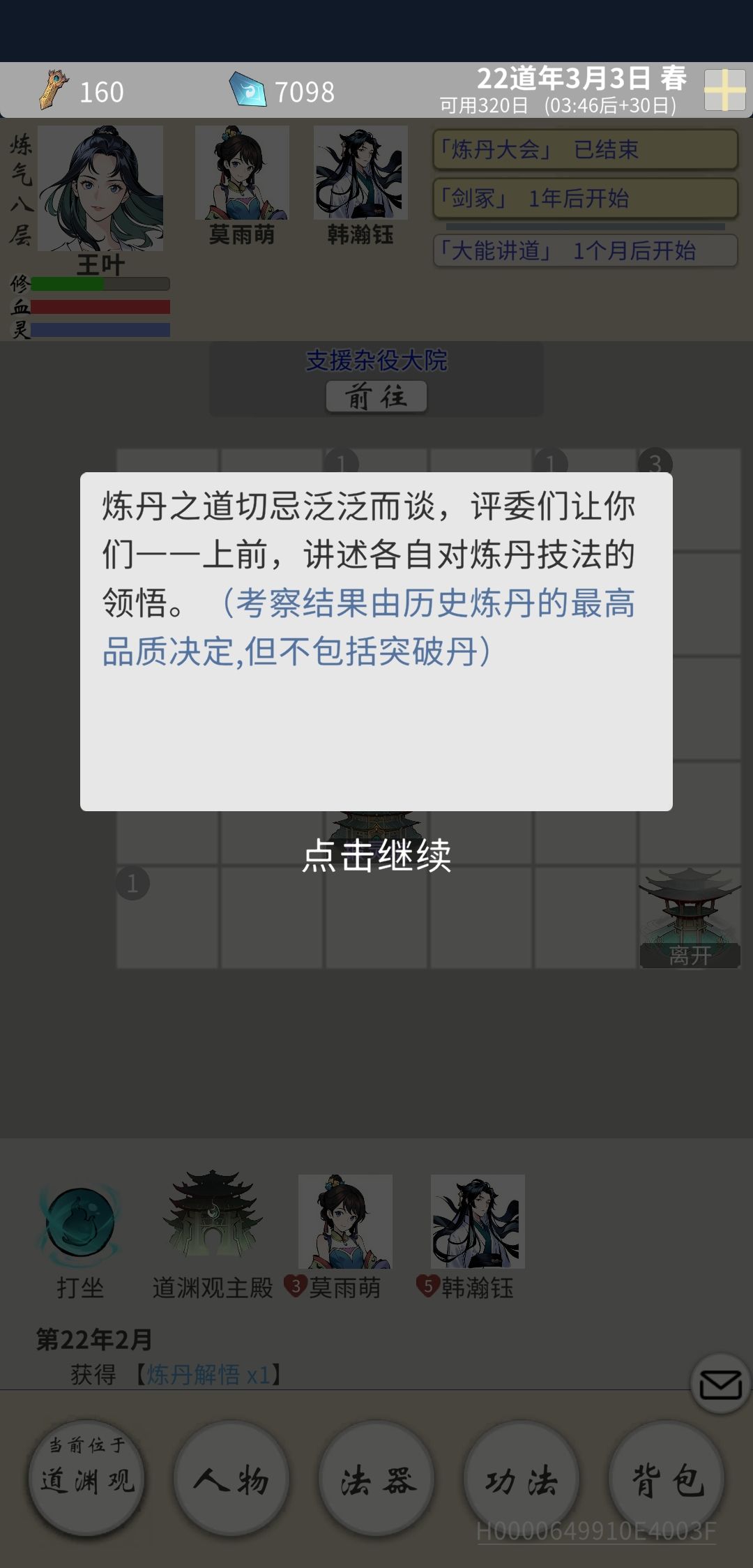 炼丹大会 2