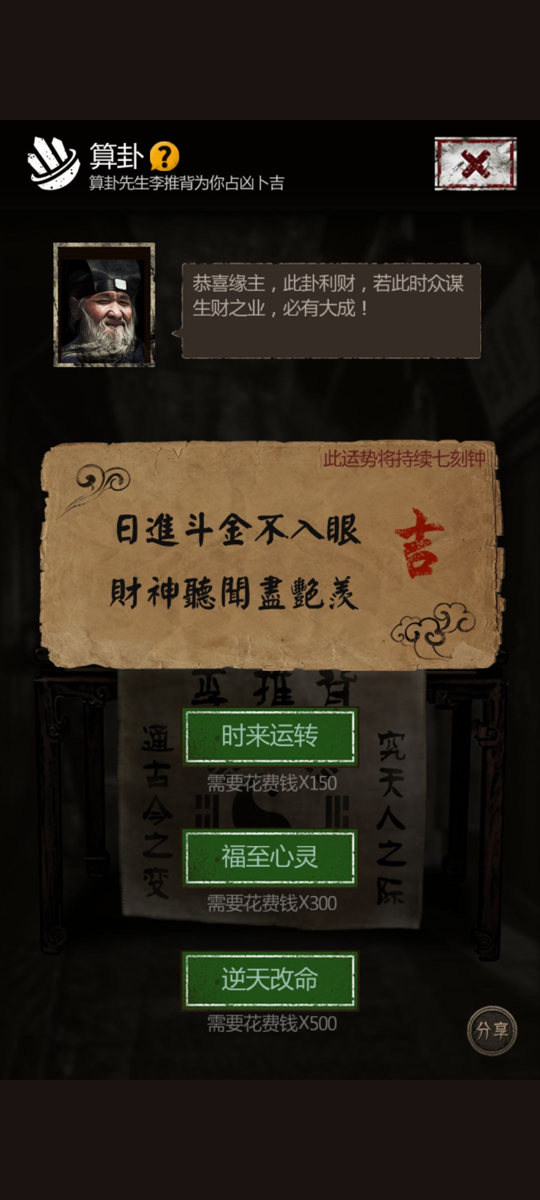 卦师坑我9000钱,一朝回到解放前 6