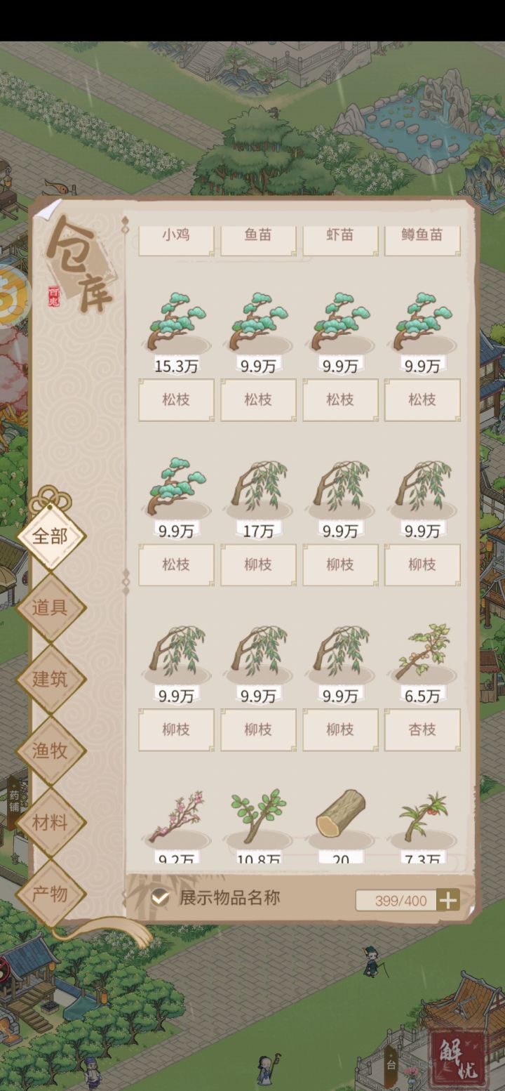 仓库好满截图