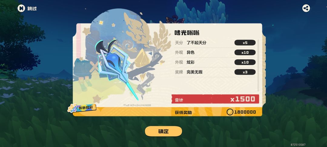 嗯嗯嗯,极品单人坐骑 2