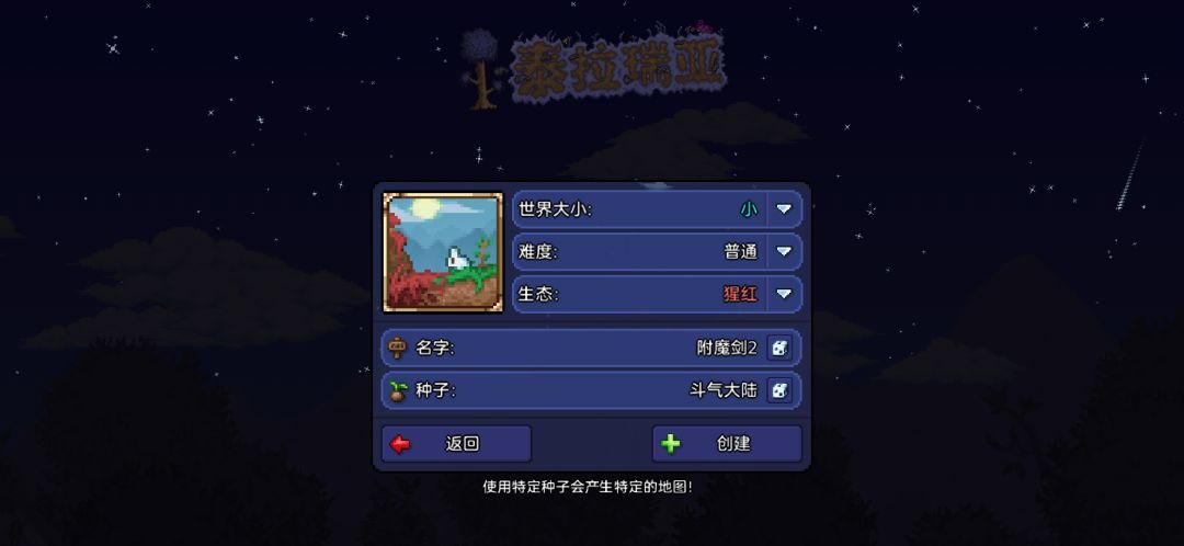 附魔剑种子截图