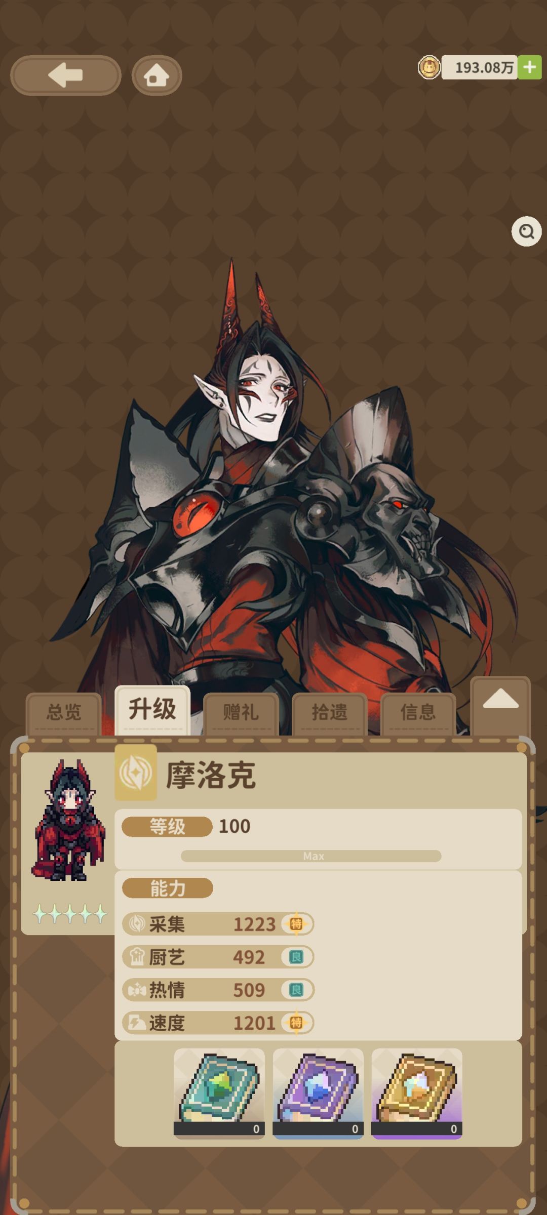 满星魔王 今天满级啦 欢迎互借 3