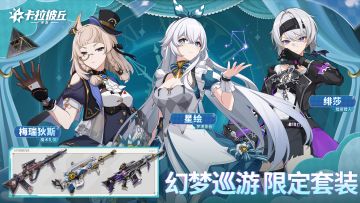 【幻梦巡游】即将开启