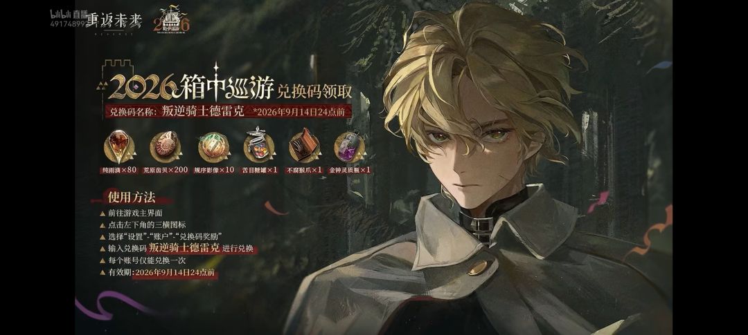 兑换码合集 2