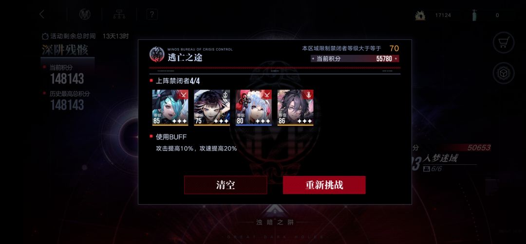 最新深阱残骸 3