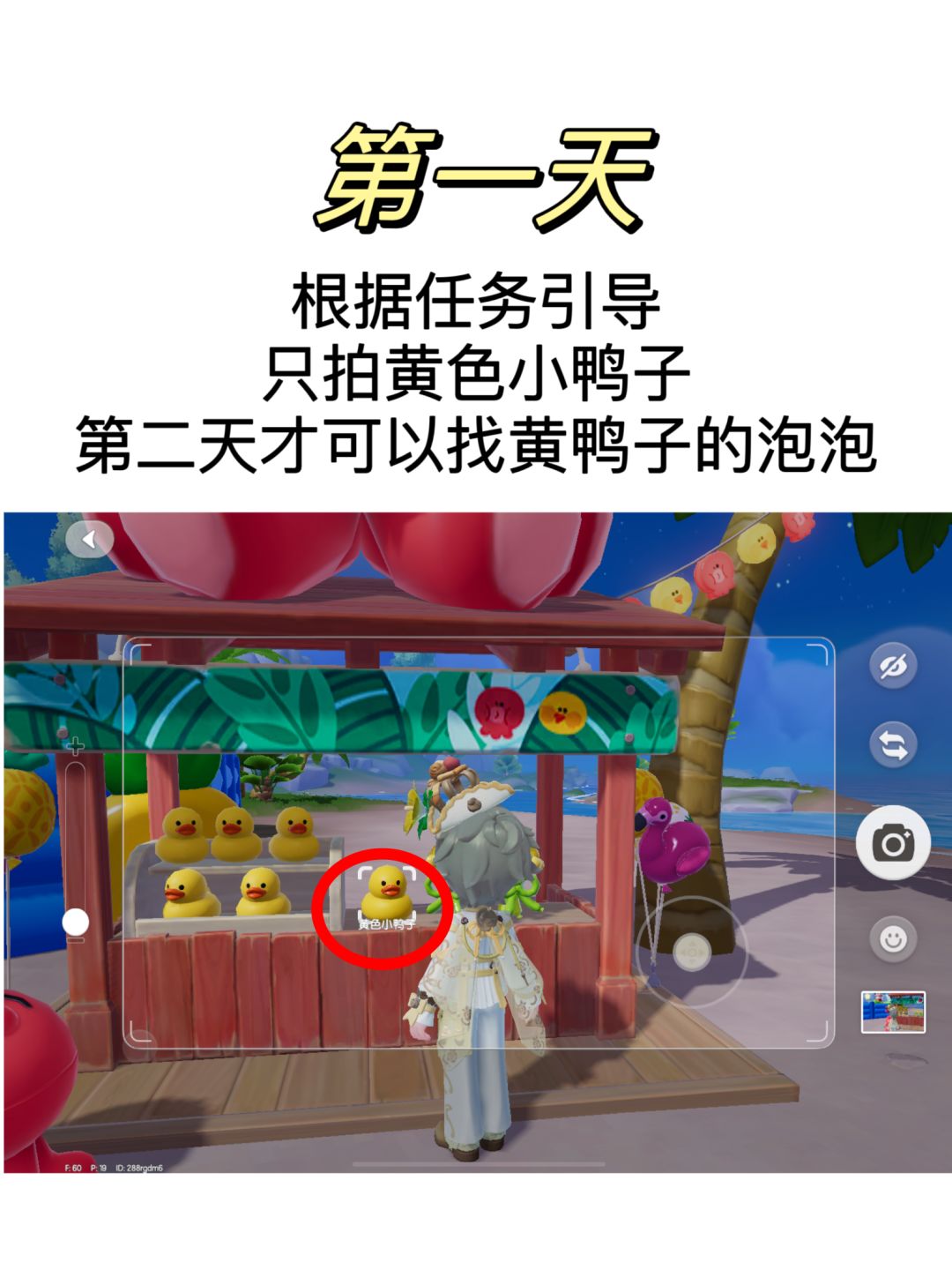 心动小镇潮流季找鸭子拍照/泡泡详细图示 2